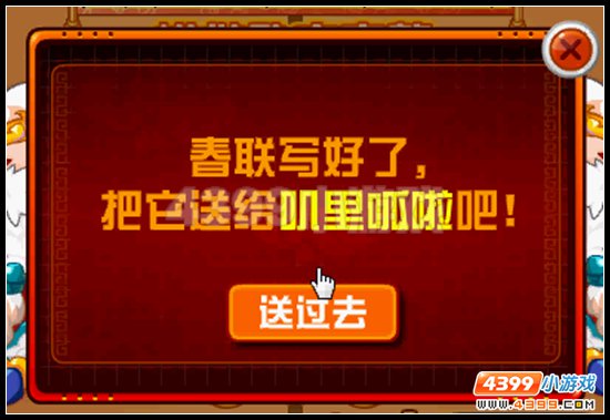 赛尔号新春拜年对春联