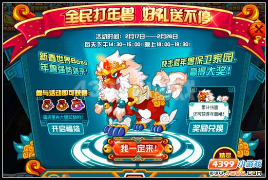 赛尔号新春拜年对春联