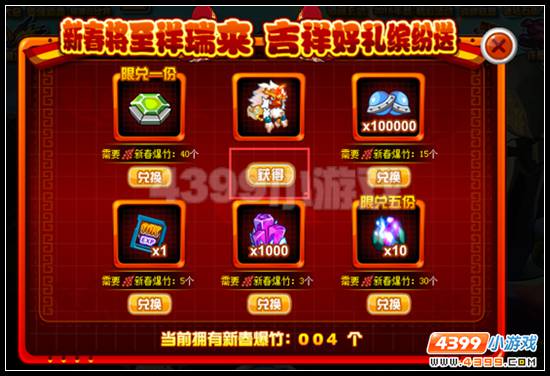赛尔号新春拜年对春联
