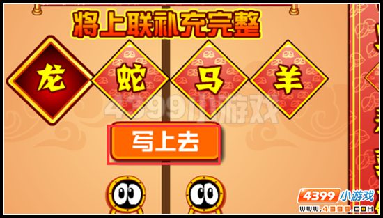 赛尔号新春拜年对春联