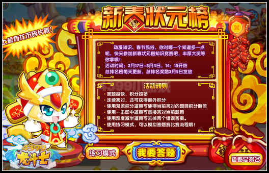 龙斗士新春状元榜 海量龙币碎片等你来