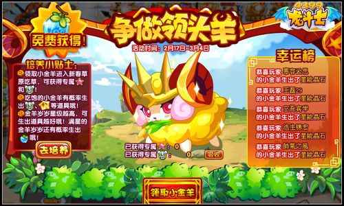 龙斗士金羊岁岁怎么得 在哪得