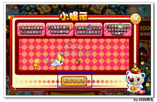 奥奇传说每天和小诺一起拿12000金币