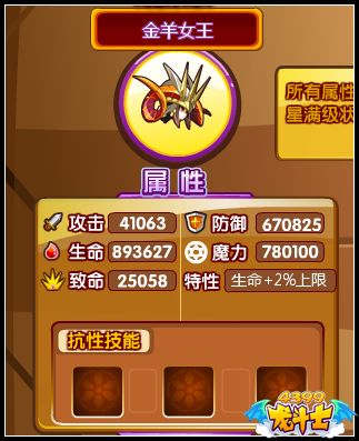 龙斗士金羊岁岁守护什么 好不好