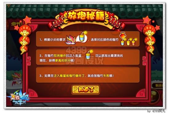 奥奇传说炮炮羊怎么得 在哪