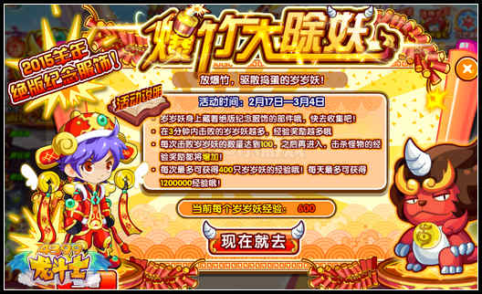龙斗士爆竹大除妖 新春状元套装免费得