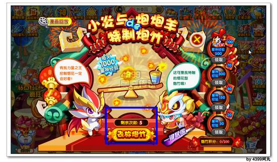 奥奇传说和小炎一起点炮竹 每天1000星神经验