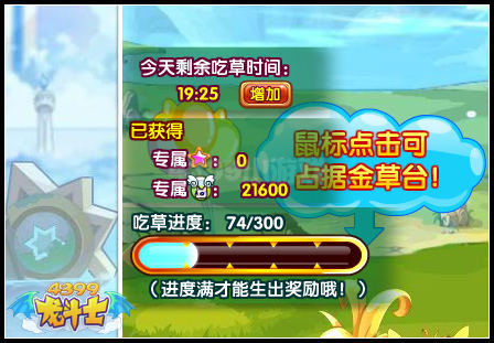龙斗士争做领头羊 宠物满级果登场