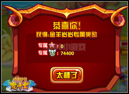 龙斗士争做领头羊 宠物满级果登场