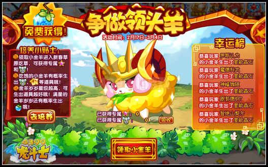 龙斗士争做领头羊 宠物满级果登场