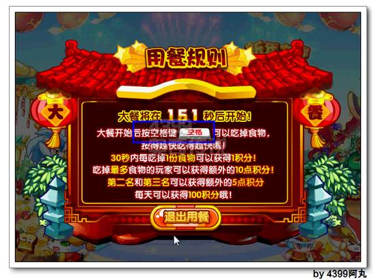 奥奇传说阿瑞的新年大餐 精美标签等着你