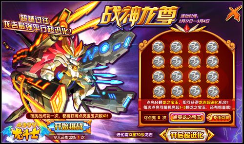 龙斗士战神龙尊 龙吉最强超进化