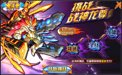 龙斗士战神龙尊 龙吉最强超进化