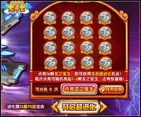 龙斗士战神龙尊 龙吉最强超进化