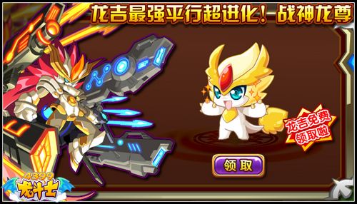 龙斗士战神龙尊 龙吉最强超进化