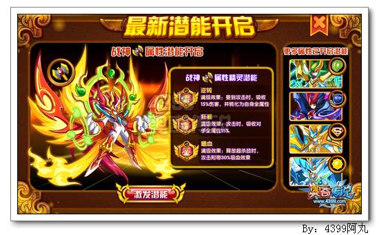 奥奇传说战神系精灵潜能爆发