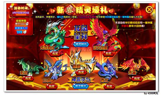奥奇传说新春精灵壕礼 半价瞬间极品