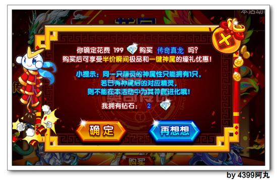 奥奇传说新春精灵壕礼 半价瞬间极品