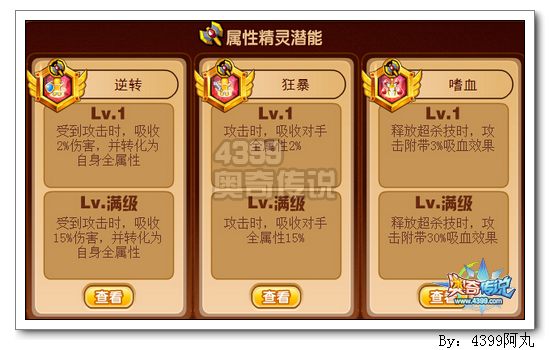 奥奇传说战神系精灵潜能爆发
