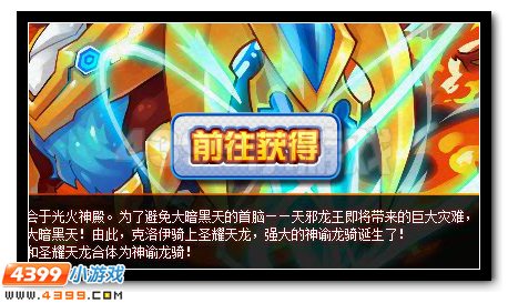 赛尔号神谕龙骑 终极合体