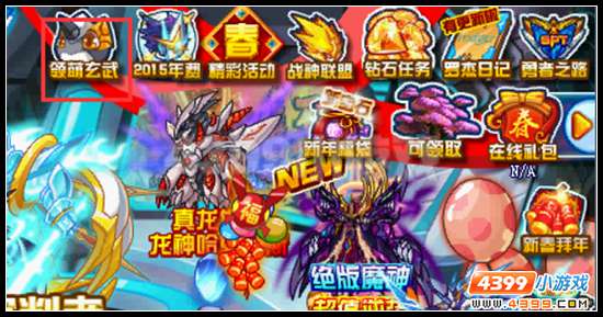 赛尔号萌宠联盟 玄小武现身