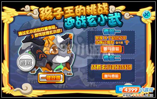 赛尔号萌宠联盟 玄小武现身