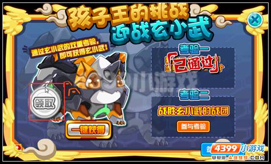 赛尔号萌宠联盟 玄小武现身