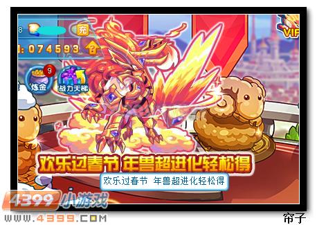热血精灵派圣年兽