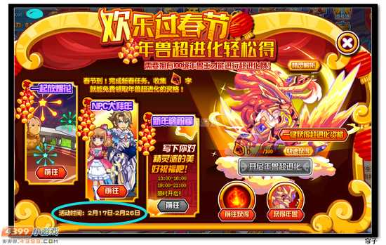 热血精灵派圣年兽