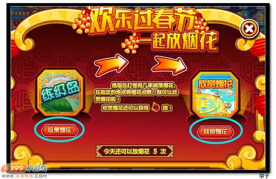 热血精灵派圣年兽