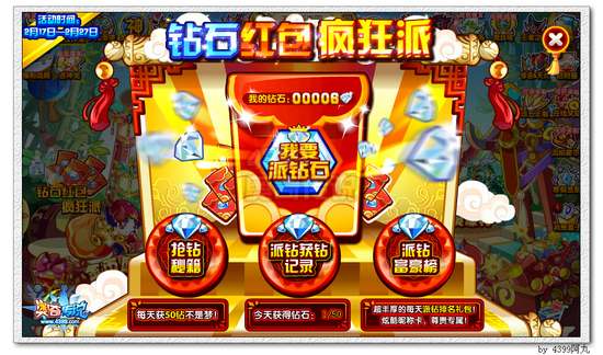 奥奇传说钻石红包疯狂派 得酷炫昵称卡