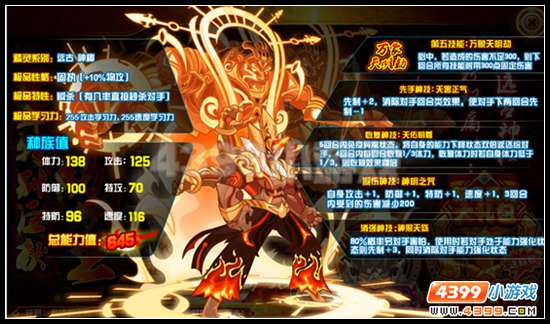 诸魔当斩 赛尔号不动明王降世