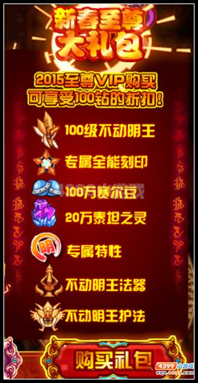 诸魔当斩 赛尔号不动明王降世