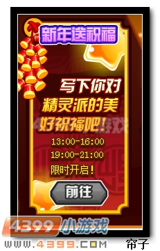 热血精灵派圣年兽