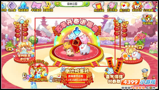 奥比岛五羊开泰送福来