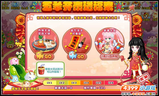 奥比岛五羊开泰送福来