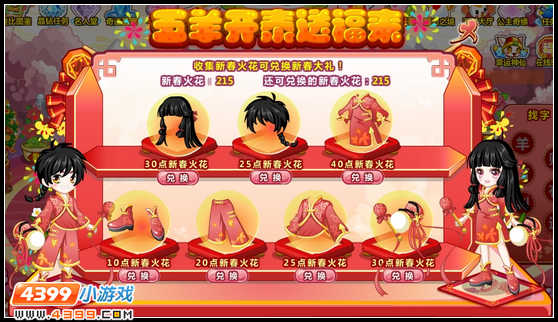 奥比岛五羊开泰送福来