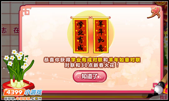 奥比岛五羊开泰送福来
