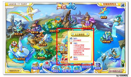 奥奇传说五王新春园怎么去