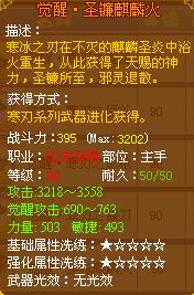 龙斗士召唤师圣镰麒麟火