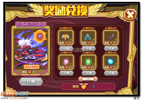 热血精灵派邪魔刀