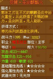 龙斗士魔剑士圣剑麒麟火