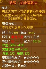 龙斗士天斩圣斩麒麟火