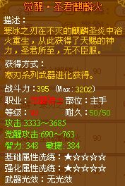 龙斗士骑士圣君麒麟火