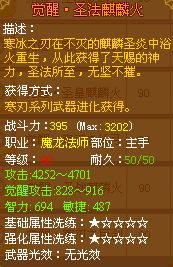 龙斗士法师圣法麒麟火
