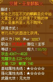 龙斗士弓箭手圣皇麒麟火