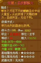 龙斗士战士圣战麒麟火