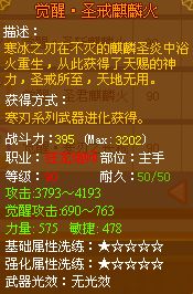龙斗士枪炮师圣戒麒麟火