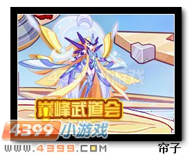 热血精灵派巅峰武道会