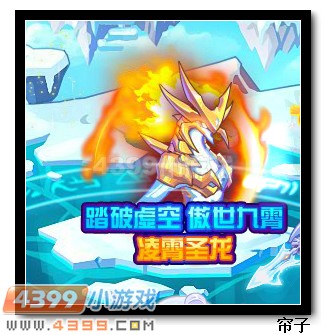 热血精灵派凌霄圣龙